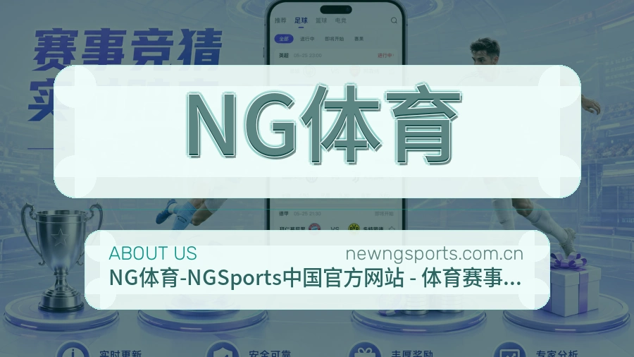 NG体育体育周边与资讯